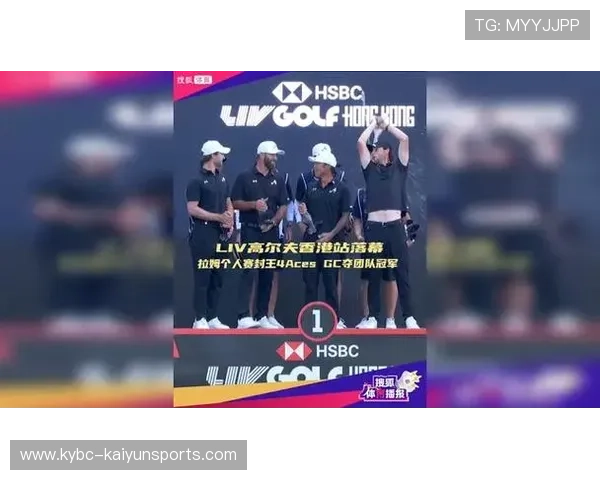 开云看LIV香港站拉姆封王4AcesGC绝杀夺冠指南