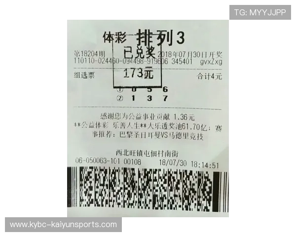 开云大额中奖截图避坑指南彩票数字高频玩法防骗