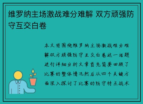 维罗纳主场激战难分难解 双方顽强防守互交白卷