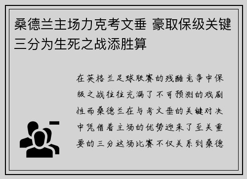 桑德兰主场力克考文垂 豪取保级关键三分为生死之战添胜算