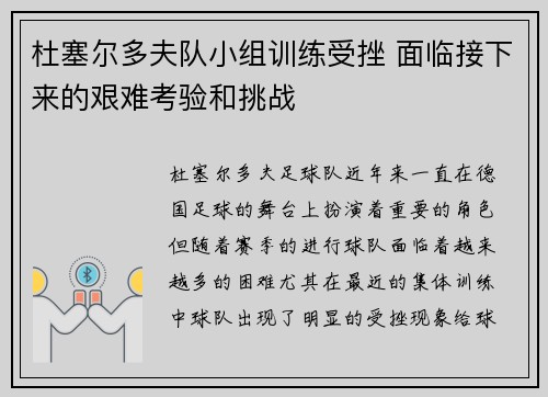 杜塞尔多夫队小组训练受挫 面临接下来的艰难考验和挑战