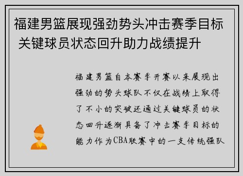 福建男篮展现强劲势头冲击赛季目标 关键球员状态回升助力战绩提升