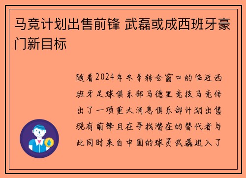 马竞计划出售前锋 武磊或成西班牙豪门新目标