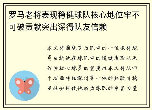 罗马老将表现稳健球队核心地位牢不可破贡献突出深得队友信赖