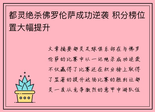都灵绝杀佛罗伦萨成功逆袭 积分榜位置大幅提升