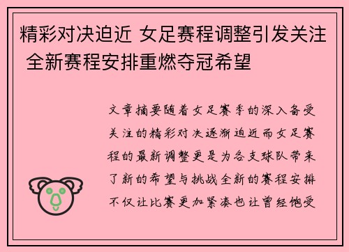 精彩对决迫近 女足赛程调整引发关注 全新赛程安排重燃夺冠希望