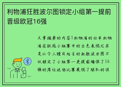 利物浦狂胜波尔图锁定小组第一提前晋级欧冠16强