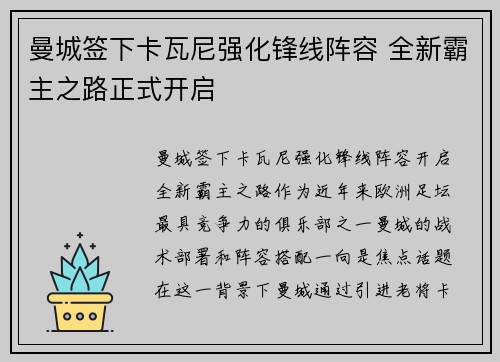 曼城签下卡瓦尼强化锋线阵容 全新霸主之路正式开启