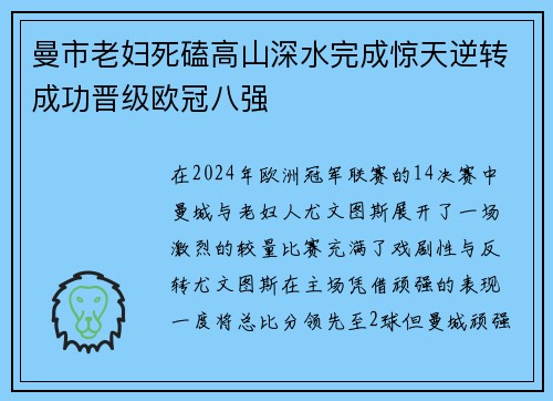 曼市老妇死磕高山深水完成惊天逆转成功晋级欧冠八强