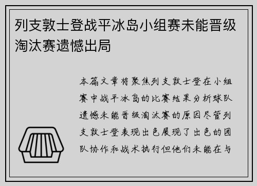 列支敦士登战平冰岛小组赛未能晋级淘汰赛遗憾出局